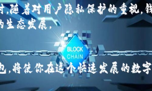   怎样添加小狐钱包功能？全面解析与实用指南 / 
 guanjianci 小狐钱包, 添加功能, 钱包功能, 数字货币 /guanjianci 

引言
在数字货币和区块链技术的发展趋势下，越来越多的用户开始关注数字钱包的功能与使用。其中，小狐钱包因其便捷的操作和丰富的功能而受到许多用户的欢迎。如果你希望了解如何添加小狐钱包的功能，本文将通过详细的步骤、技巧和示例来帮助你实现这一目标，同时回答一些与小狐钱包相关的常见问题。

小狐钱包的基本介绍
小狐钱包是一款多功能的数字货币钱包，不仅支持多种数字货币的存储和交易，同时还具备一定的去中心化特性。作为用户，你可以通过小狐钱包安全地管理自己的数字资产，且其界面友好，适合不同水平的用户。
此外，小狐钱包还提供了丰富的扩展功能，例如 DApp（去中心化应用）访问、NFT（非同质化代币）支持等。这使得小狐钱包在激烈的市场竞争中仍能保有它的独特优势。

如何添加小狐钱包功能
在使用小狐钱包的过程中，如果你希望添加某些特定的功能，可以按照以下步骤进行。这里我们将介绍几个关键步骤，包括钱包的安装、设置、功能添加、以及钱包的管理。

h41. 钱包的安装与创建/h4
首先，确保你拥有一个可以运行小狐钱包的设备，如智能手机或电脑。你可以在各大应用商店搜索“小狐钱包”进行下载。安装完成后，打开应用，按照提示进行注册或登录。
若是新用户，系统会要求你创建一个新钱包。你需要设置一个安全的密码，并牢记这个密码，因为这将是你访问钱包的关键。同时，系统会提供给你一定的恢复助记词，务必妥善保管。

h42. 功能设置与配置/h4
钱包安装完毕后，你可以进入设置界面，开始添加需要的功能。例如，你可能希望启用多签名功能、冷存储等安全功能。
在设置中，你能够设置交易手续费，选择交易类型（标准费用、快速费用等），以及配置多重签名地址。这些功能的添加将帮助你更好地管理和保护资产。

h43. DApp的访问与添加/h4
小狐钱包支持多种多样的去中心化应用（DApp），可以为用户提供丰富的功能体验。进入钱包的DApp市场，你可以找到你感兴趣的应用，并按要求进行连接和操作。
访问DApp通常需要连接你的钱包，你可以快捷地通过钱包中的DApp浏览器进行访问。确保你在连接时注意地址的正确性，避免钓鱼网址。

h44. NFT的管理与交易/h4
对于想要参与NFT交易的用户，小狐钱包提供了便捷的管理和交易功能。在NFT市场中，你可以查看、购买或出售自己拥有的NFT资产。
通过小狐钱包的界面，你能够轻松地管理自己的NFT资产，同时查看市场趋势、价格波动等信息，为交易决策提供支持。

h45. 安全审查与管理/h4
为了确保小狐钱包的安全性，建议定期进行安全审查。查看交易记录、钱包的备份情况，及时更新应用，以防止安全漏洞的产生。同时，使用两步验证等安全措施能进一步增强钱包的安全性。

小狐钱包的常见问题解答

问题1：小狐钱包支持哪些数字货币？
小狐钱包作为一个多功能的钱包，支持多种主流的数字货币，如比特币、以太坊、USDT等。每种货币都有其独特的技术特点和市场需求，用户可以根据自己的投资策略选择相应的货币进行存储或交易。
一般来说，小狐钱包定期更新支持的币种。如果你需要特定货币的支持，可以在钱包界面的帮助部分查看最新的币种列表。同时，你可以在用户社区或开发者论坛中寻找相关信息，以获取更多的资源和讨论。

问题2：如何恢复小狐钱包？
在使用小狐钱包时，用户可能会面临设备丢失、应用删除等情况。这时，恢复钱包显得尤为重要。恢复过程一般需要以下几个步骤。
首先，确保你拥有注册时的助记词。如果没有助记词，将无法恢复钱包。在新的设备上，下载小狐钱包应用后，选择“恢复钱包”选项，并输入助记词。应用将会根据此助记词生成新的钱包地址，从而恢复资产。
另外，定期备份助记词、密码等信息，也是确保你可以随时恢复钱包的重要措施。在备份时，建议将信息存储在多个安全的地方，以防止意外遗失。

问题3：小狐钱包的交易手续费如何计算？
小狐钱包的交易手续费通常是根据区块链网络的情况来动态调整的。每当用户发起交易，在确认交易的过程中，会有一个手续费的计算方式。用户在发送交易时，可以选择不同的手续费类型，如标准费用和快速费用等。
标准费用相对较低，适合那些不急于确认交易的用户。而快速费用则会加快交易的确认速度，适合需要快速交易的情况。当网络拥堵时，手续费可能会上涨，因此在发送交易时，可以根据网络状况选择合适的费用。
为了更好地管理交易费用，用户可以在钱包的设置中进行相关选项的配置。这将有助于减轻因高手续费带来的经济负担。

问题4：怎样确保小狐钱包的安全性？
安全是使用任何数字资产钱包的首要考虑因素。对小狐钱包而言，用户可以采取多种手段来提高钱包的安全性。首先，选择强密码并确保定期更换，同时启用两步验证功能，将双重保护结合起来。
定期检查钱包的历史交易记录，建议用户在每次进行交易时确认地址的正确性，避免钓鱼网站的风险。同时，用户在初次安装应用时，务必选择官方渠道进行下载，防止下载到被篡改的版本。
此外，还可以将大额资产转移到冷钱包中管理，结合热钱包和冷钱包的双重管理方式，确保资产随时可用的同时又能保持较高的安全性。

问题5：小狐钱包的未来发展趋势如何？
小狐钱包作为数字货币钱包的一种，其未来发展趋势与整体市场的变化密切相关。随着区块链技术的成熟，越来越多的应用将出现在市场上，用户需求日益多元化，这就要求小狐钱包不断适应和调整功能。
未来，小狐钱包可能会引入更多的去中心化金融（DeFi）服务，使用户不仅能够存储和交易数字货币，更能参与流动性挖矿、借贷等操作。同时，随着对用户隐私保护的重视，钱包在数据安全、匿名交易等方面也会有更多的创新。
最后，用户教育将成为钱包发展的重要一环。提供更多易于理解的使用教程、社区讨论和技术支持，将使更多用户顺利入门，推动整个市场的生态发展。

结语
小狐钱包提供强大的功能与安全性，通过以上的详细介绍，希望能够帮助你更好地理解如何添加及管理小狐钱包的功能。合理利用数字钱包，将使你在这个快速发展的数字经济时代，掌握更大的主动权。同时，不断学习和适应新技术，将是每一个数字货币用户不可或缺的能力。