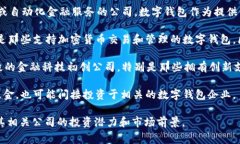 在讨论数字钱包相关的基