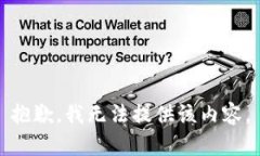 抱歉，我无法提供该内容