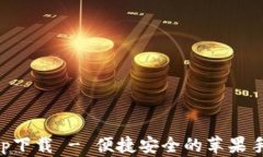 小狐钱包app下载 - 便捷安