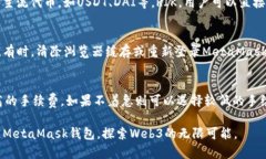   MetaMask钱包支持的通道详