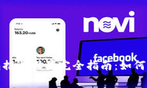 京东数字钱包推送设置完全指南：如何你的消费体验