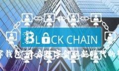 掌银数字钱包：开启数字