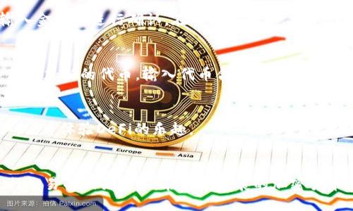   如何使用MetaMask进行马蹄链交易：全面指南 / 

 guanjianci MetaMask, 马蹄链, 加密货币, 区块链 /guanjianci 

引言
在近年来，加密货币的迅猛发展使得区块链技术得到广泛应用。马蹄链（Matic Network）作为一条高性能的区块链，越来越受到用户的青睐。而MetaMask作为一种广泛使用的加密钱包和浏览器扩展，为用户提供了便捷的交易和操作体验。在这篇文章中，我们将详细探讨如何使用MetaMask进行马蹄链上的交易，从界面设置到实际操作，帮助用户轻松上手。

什么是MetaMask？
MetaMask是一个以太坊及其兼容区块链的数字钱包和浏览器扩展。它允许用户管理自己的以太坊和ERC20代币，同时与去中心化应用（DApp）进行交互。用户可以通过MetaMask安全地存储和发送加密货币，管理其数字资产。
MetaMask的主要功能包括：
ul
  li安全存储私钥和助记词/li
  li轻松发送和接收加密货币/li
  li与去中心化交易所（DEX）交互/li
  li一键连接去中心化应用程序/li
/ul

马蹄链简介
马蹄链（Matic Network）是一个为以太坊提供二层扩展解决方案的平台，旨在提高交易速度并降低交易费用。它通过侧链技术和Plasma框架来实现可扩展性，确保网络的高效性和安全性。
作为一个兼容以太坊的区块链，马蹄链允许开发者构建高性能的DApp，并能保证用户快速、低成本的交易体验。马蹄链的关键特性包括：
ul
  li高吞吐量：支持每秒处理数千笔交易/li
  li低交易费用：相较于以太坊主网，交易费用大幅降低/li
  li用户友好：易于使用的开发工具和文档/li
/ul

如何设置MetaMask钱包
首先，用户需要在浏览器中安装MetaMask。访问MetaMask的官方网站，下载并安装浏览器插件。以下是设置钱包的步骤：
ol
  listrong安装插件：/strong在Chrome或Firefox浏览器中，找到MetaMask的扩展，点击“添加到浏览器”。/li
  listrong创建钱包：/strong打开MetaMask，选择“创建钱包”，并依照引导设定钱包密码。确保密码强度足够高。/li
  listrong备份助记词：/strongMetaMask会提供一组助记词，用以恢复钱包。务必妥善备份，保存在安全的地方。/li
/ol

如何将MetaMask连接到马蹄链
为了在MetaMask上使用马蹄链，用户需要添加马蹄链的网络信息。以下步骤指导用户如何添加马蹄链网络：
ol
  listrong打开MetaMask：/strong点击浏览器右上角的MetaMask图标，确保已登录。/li
  listrong选择网络：/strong在MetaMask的网络下拉菜单中选择“自定义RPC”。/li
  listrong输入网络信息：/strong填写马蹄链的网络信息：
    ul
      li网络名称：Matic Network/li
      li新 RPC URL：https://rpc-mainnet.matic.network/li
      li链 ID：137/li
      li货币符号：MATIC/li
      li区块浏览器 URL：https://explorer.matic.network/li
    /ul
  /li
  listrong保存：/strong点击“保存”后即可完成网络添加。/li
/ol

如何在马蹄链上进行交易
通过设置完MetaMask连接到马蹄链后，用户便能够在马蹄链上进行交易。以下是进行交易的基本步骤：
ol
  listrong获取MATIC代币：/strong用户需要在交易所购买MATIC代币，并将其转入MetaMask钱包。/li
  listrong选择去中心化交易所：/strong用户可以选择如QuickSwap、SushiSwap等支持马蹄链的去中心化交易所。/li
  listrong进行交易：/strong在DEX上选择交易对，输入交易数量，确认交易信息，然后在MetaMask中确认交易。/li
/ol
完成上述步骤后，用户即可在马蹄链上完成交易。需注意，每次交易都会产生网络费用，确保钱包中有足够的MATIC代币以支付手续费。

相关问题解答

问题1：如何确保MetaMask的安全性？
MetaMask的安全性关系到用户的资产安全，因此在使用时需谨慎处理。
ul
  listrong使用强密码：/strong设置足够复杂并且长的密码，避免被轻易破解。/li
  listrong备份助记词：/strong助记词是恢复钱包的关键，务必保存在安全地点，避免与他人分享。/li
  listrong定期更新：/strong确保MetaMask插件保持最新版本，及时更新可以防止安全漏洞。/li
  listrong谨防钓鱼攻击：/strong不要随意点击链接，确保访问官方渠道，避免下载恶意插件。/li
/ul

问题2：在马蹄链上交易的优势是什么？
马蹄链提供多项优势，使其成为交易的理想选择。首先，其交易速度远快于以太坊主网，极大提高了用户体验。其次，马蹄链的交易费用相对较低，用户可享受高效而经济的交易。最后，马蹄链生态系统丰富，用户可以轻松访问多样的去中心化应用，满足不同需求。

问题3：如何将资产从以太坊转移到马蹄链？
用户可通过桥接服务将资产从以太坊转移到马蹄链。这一过程通常涉及到使用如Polygon Bridge等工具，用户需连接MetaMask钱包并选择要转移的资产，输入金额后进行确认。在转移过程中，需要支付相应的以太坊手续费，完成后资产便会显示在马蹄链钱包中。

问题4：MetaMask支持哪些加密资产？
MetaMask支持包括以太坊及ERC20、ERC721等在内的多种加密资产。在马蹄链中，用户同样可以存储MATIC及其上的各类代币。用户可以在MetaMask中手动添加新的代币，输入代币合约地址，进而实现管理与切换。

问题5：如何使用MetaMask参与DeFi项目？
用户只需将MetaMask连接到支持的DeFi项目，比如Aave、Uniswap等，便可进行相关的投资或借贷。用户只需确保有足够的资产，并选择相应的操作进行确认，便可体验DeFi的乐趣。

结论
使用MetaMask进行马蹄链交易不仅方便高效，而且保障了用户的资产安全。通过本文的指导，相信用户已经掌握了如何设置MetaMask、连接马蹄链，以及进行交易的相关知识。在持续发展的加密货币领域，利用MetaMask将会为用户提供更好的交易体验。