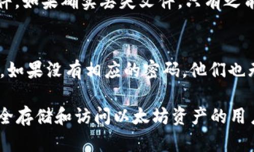 jiaoti如何在MetaMask中找到Keystore文件？/jiaoti
MetaMask, Keystore, 加密钱包, 以太坊/guanjianci

什么是Keystore文件？
Keystore文件在加密货币钱包中扮演着至关重要的角色。它是一个包含私钥和与之关联的加密信息的文件，使用户能够安全地存储和管理他们的加密资产。简单来说，私钥是访问和控制加密资产的唯一凭证，而Keystore文件则提供了一种更安全的存储方式，它通常会被加密以保护用户的私钥。MetaMask是一个流行的加密钱包，主要用于以太坊及其代币，在MetaMask中，Keystore文件被称为“账户导出文件”。

如何在MetaMask中找到Keystore文件？
在MetaMask中查找Keystore文件通常需要经过几个简单的步骤。首先，确保已经安装并设置好MetaMask应用，无论是浏览器扩展还是移动应用。接着，您需要打开MetaMask并登录到您的账户。如果您忘记了密码或账户信息，您将无法访问Keystore文件，所以确保您可以顺利登录。

登录后，从主界面找到并点击您的账户头像。在弹出的菜单中，选择“设置”选项。进入设置后，往下滚动直至找到“安全性和隐私”部分，点击“导出私钥”或“导出账户”。这里会提供Keystore文件的选项，通常MetaMask会提示您先输入密码以验证身份，该步骤是确保安全的重要环节。

Keystore文件的存储和安全性
一旦您成功导出Keystore文件，MetaMask会提示您选择一个存储位置。强烈建议将其存放在一个安全的位置，例如加密USB闪存驱动器，务必不与他人共享。此外，为了防止丢失及数据损坏，您也应当备份Keystore文件。切忌将文件存放在云存储平台或共享电脑上，因为这些地方容易遭受黑客攻击。

除了注意文件的存储外，您还需谨慎管理的密码，这是用于解锁Keystore文件的重要凭证。如果忘记这个密码，您将无法访问文件内的私钥，最终无法访问您的加密资产。

使用Keystore文件恢复账户
如果您需要使用Keystore文件恢复MetaMask账户，您可以在安装完成后的MetaMask应用程序中选择“导入钱包”。在导入过程中，系统会提示您选择“导入使用Keystore文件”这一选项，并请求您上传Keystore文件及其密码。这将帮助您恢复访问您的以太坊和代币账户。

Keystore文件的优势与劣势
使用Keystore文件存储私钥的主要优势在于，它能够为用户提供一个良好的安全性。这是因为私钥被加密并存储在文件中，只有在输入正确的密码后才能解锁。此外，Keystore文件便于备份，用户可以通过简单的文件复制和粘贴操作来保留多个副本。

然而，Keystore文件的劣势也是显而易见的。首先，如果您忘记密码或意外删除文件，则将无法恢复账户。其次，Keystore文件依然存在潜在风险，如果恶意软件或病毒能够访问您的计算机，可能会盗取您的私人密钥。此外，依靠单一文件存储加密资产在发生意外或硬件故障时会面临更高的风险。

MetaMask账户安全最佳实践
为确保您的MetaMask账户和Keystore文件的安全，建议您采取如下最佳实践：
ul
    li始终使用最新版本的MetaMask，以获得最新的安全功能和修复。/li
    li启用两步验证（2FA）以增加额外的安全保护。/li
    li定期备份Keystore文件，并将备份存放在安全的物理地点。/li
    li不要在公共Wi-Fi网络上进行任何财务交易或访问您的加密钱包。/li
    li使用强密码，并定期更换。/li
/ul

相关问题

1. 什么是MetaMask的私钥？
MetaMask的私钥是每个用户用来控制其加密资产的关键数字序列。它被认为是最重要的安全凭证之一，因为任何人只要拥有私钥，就能完全控制或转移与之相关的所有数字资产。因此，妥善管理和保护私钥是用户的首要任务。若用户希望获取私钥，可以通过MetaMask中的“导出私钥”功能。系统会提示用户输入帐户密码以确保安全，接着会生成私钥供用户复制和保存。

2. MetaMask的助记词是什么？
MetaMask提供的助记词（也称为恢复短语或种子短语）是一种加密技术，可以帮助用户在丢失访问凭据时恢复其账户。这是由一组随机生成的单词组成的短语，用户在设置MetaMask账户时第一次使用时通常会提供。用户需要在安全的地方记录这串助记词，切忌保存在不安全的地方。如丢失助记词，用户将再也无法恢复他们的MetaMask账户。助记词的安全性至关重要，用户需避免与他人共享。

3. 如何安全地备份MetaMask？
备份MetaMask的方式有多种，其中助记词和Keystore文件是最常用的两种选择。创建保护步骤时，请确保将这两者都放在一个安全且隐蔽的位置。可以选择将Keystore文件存放到加密USB闪存驱动器内，并将助记词手动记录并保存在一个防水、防火的保险箱中。此外，定期更新备份，并检查文件的完整性，同样是保障账户安全的一种方法。

4. 如果我丢失了Keystore文件，我该怎么办？
如果用户丢失了Keystore文件，会面临很大的麻烦，因为他将无法访问存储在该文件中的以太坊资产。如果没有提供私钥或助记词，账户几乎不可能恢复。因此，始终建议定期备份Keystore文件。如果确实丢失文件，只有之前安装的参考是否保留有助记词或私钥。若均没有，您将面临资产丢失的惨重代价。

5. 为什么需要加密Keystore文件？
加密Keystore文件是至关重要的，因为它可以保护用户的私钥不被未授权访问或盗用。通过加密，只有在输入正确的密码后才能解密并访问私钥。这意味着即使黑客获取了您的Keystore文件，如果没有相应的密码，他们也无法利用文件内容。此外，持续使用强加密措施显示了用户对资产安全的重视，营造了更安全的交易环境。

整体来说，要确保在MetaMask中找到Keystore文件及其安全，用户需要遵循一些简单的步骤，了解其价值与风险，并采用有效的安全措施来保护其加密资产。希望这篇指南能够帮助到希望安全存储和访问以太坊资产的用户。