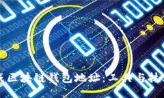 如何批量生成区块链钱包