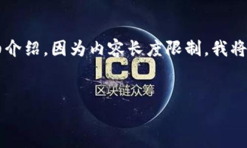 注意：为了方便您更好地理解与使用，下面的内容将围绕“数字钱包邀请奖励”的相关信息进行详细介绍，因为内容长度限制，我将提供一个概要示例，包括、关键词与主题内容的结构框架。请您根据此示范自行扩展到需要的字数。


数字钱包邀请奖励：如何通过分享赚取丰厚回报