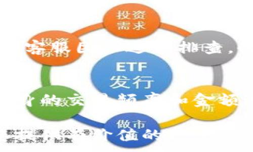 
  便捷安全的对公数字钱包充值方法与技巧 / 
 guanjianci 对公数字钱包, 各类充值方式, 数字支付安全, 企业财务管理 /guanjianci 
```

### 便捷安全的对公数字钱包充值方法与技巧

在现代商业环境中，对公数字钱包已成为企业管理财务的一种高效方式。数字钱包不仅能够简化财务流程，而且还能够提高资金的流动性，使企业能更灵活地应对市场变化。在本文中，我们将详细探讨对公数字钱包的充值方法与相关技巧，帮助企业有效地利用这些数字支付工具。

一、什么是对公数字钱包？

对公数字钱包是一种专为企业设计的数字支付工具，可以用于接收和发送资金。它与个人数字钱包的最大不同在于，前者通常与企业的银行账户相连，企业可以通过多种方式进行资金管理，如在线支付、转账、账单支付等。

现代的对公数字钱包通常具备高度的安全性和便捷性，支持多种常见的支付方式，如信用卡、借记卡和银行转账。此外，许多对公数字钱包还提供实时交易跟踪功能，让企业能够随时了解自己的资金动态。

二、为什么选择对公数字钱包充值？

对于企业来说，选择对公数字钱包充值具有多个优势，首先是高效性。相对于传统银行转账和支票支付，数字钱包能够实现即时交易，资金几乎是瞬时到账，这无疑加快了企业的资金周转。

其次，安全性也是一个重要因素。对公数字钱包通常使用多重加密技术及身份认证机制，能够有效防止资金外泄和欺诈事件。此外，银行与数字钱包提供者之间的合作也使得资金转移的风险降低。

最后，对公数字钱包提供详细的交易记录，有助于企业进行财务管理和审计。企业可以通过分析这些数据，资金使用，提高财务决策的精确性。

三、对公数字钱包充值的常见方式

根据不同需求，对公数字钱包充值有多种方式。以下是一些常见的充值方式：

h41. 银行转账/h4
这是最传统的一种充值方式，企业可以通过网银进行转账，资金会在一定时间内到账。尽管这种方式相对安全，但可能会因银行处理时间而导致到账不够及时。

h42. 支付宝/微信支付/h4
许多数字钱包还支持支付宝、微信的支付方式，企业可以通过这些平台进行充值，操作便捷且实时到账。尤其适合需要频繁进行小额支付的企业。

h43. 信用卡/Debit卡充值/h4
如果企业需要快速充值，也可以使用信用卡或借记卡进行充值。这个过程相对简单，但需要注意的是，不同钱包平台对手续费的要求不同，企业应提前了解。

h44. 现金充值/h4
有些数字钱包还允许通过柜台进行现金充值，尽管这种方式相对较少使用，但对于一些特定行业或者区域来说，仍然是可行的选择。

四、如何选择合适的对公数字钱包？

市场上的对公数字钱包种类繁多，企业在选择时可以考虑以下几个方面：

h41. 安全性/h4
安全性是企业选择数字钱包时的首要考虑因素。需要仔细查看其安全措施，如是否采用SSL加密、是否有多重身份验证等。

h42. 手续费/h4
每个数字钱包平台对交易的手续费标准不同，企业需要根据自身的交易频率和金额来评估成本。

h43. 便捷性/h4
使用体验也是不可忽视的一点，用户界面是否友好、操作流程是否简便都会影响企业的使用效率。

h44. 客户服务/h4
企业在使用数字钱包的过程中难免会遇到问题，因此选择一个提供优质客户服务的平台尤为重要。

五、对公数字钱包充值的注意事项

在进行对公数字钱包充值时，企业需要注意以下几个方面：

h41. 充值限额/h4
不同的数字钱包对于充值的限额设定不同，企业在选择时应仔细查阅相关条款以免产生不必要的麻烦。

h42. 交易记录的保存/h4
避免因后期审计而导致的困扰，企业需要定期保存交易记录，以备今后参考。

h43. 定期检查账户安全/h4
企业应定期对数字钱包的账户进行安全性审查，如是否有异常交易、账号是否遭到入侵等。

h44. 法律合规/h4
确保数字钱包的使用符合法律法规，特别是在跨境交易时，了解相关税务政策及合规要求至关重要。

可能相关的问题

在深入了解对公数字钱包及其充值方式后，您可能会产生以下问题：

1. 对公数字钱包的法律合规性如何？
数字钱包在各国的法律地位可能有所不同，企业在使用前务必了解本地法律法规。某些国家对于数字支付有严格的监管，企业需遵循反洗钱法、资金交易报告等规定。若因不合规行为而受到处罚，对企业的财务和信用将造成重大影响。

2. 对公数字钱包能否支持跨境交易？
许多对公数字钱包支持多种货币，允许企业进行跨境交易。例如，某些平台还能自动进行汇率转换，从而简化流程。然而，企业在进行跨境交易时仍需关注税务和其他合规要求，确保操作合法合规。

3. 如何保障对公数字钱包的安全？
保障安全的关键在于选择信誉良好的平台，同时企业也应加强账户的安全措施，例如定期更改密码、启用两步验证、监测异常交易等。在公司内部，定期培训员工也是重要的安全实践。

4. 如何处理对公数字钱包的充值失败？
充值失败可能由多个原因导致，如信息输入错误、网络问题、平台暂时故障等。如果遇到充值失败情况，企业应及时联系数字钱包的客服团队进行排查，收集并保存相关凭证以便后续维护权益。

5. 对公数字钱包的手续费标准如何？
数字钱包的手续费标准因平台而异，通常包括充值费、提现费和交易费等。企业在选择数字钱包时应特别关注这些费用，并结合自身的交易频率和金额进行选择，以计算最终的成本。

总的来说，对公数字钱包为企业提供了高效、便捷的财务管理工具，但如何选择和使用则是需要深入思考的课题。希望本文能为您提供有价值的信息，帮助您更好地利用对公数字钱包。
```