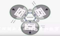  如何理解和表示钱包中的
