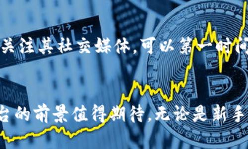   小狐钱包：多元化数字资产管理平台解析 / 
 guanjianci 小狐钱包, 数字资产, 钱包平台, 区块链 /guanjianci 

一、小狐钱包简介
小狐钱包是一款基于区块链技术的数字资产管理平台，它为用户提供方便快捷的数字资产存储、转账及管理服务。随着区块链技术的普及和加密货币市场的蓬勃发展，越来越多的人开始关注数字资产的管理与安全，而小狐钱包正是应运而生。该平台不仅支持多种主流数字货币的存储与交易，还具备高度的安全性和易用性，致力于为用户提供良好的使用体验。

二、小狐钱包的主要功能
小狐钱包拥有多个核心功能，旨在满足用户多样化的需求：
ul
    listrong数字资产存储：/strong用户可以在小狐钱包中安全存储多种数字资产，包括比特币、以太坊等主流加密货币。钱包采用先进的加密技术，确保用户资产的安全性。/li
    listrong转账与交易：/strong平台支持快速的数字资产转账功能，用户可以轻松进行点对点交易。小狐钱包还提供了交易市场，使用户能够在这里进行资产交换。/li
    listrong市场行情查询：/strong用户可以实时查看各种数字资产的市场行情和走势，帮助进行有效的投资决策。/li
    listrong社区互动：/strong小狐钱包鼓励用户参与社区交流，分享投资经验和市场分析，增强用户粘性。/li
/ul

三、小狐钱包的安全性分析
在数字资产管理中，安全性是用户最关心的问题之一。小狐钱包通过多重安全机制来保证用户的资产安全：首先，所有的私钥都存储在用户本地设备中，避免了服务器端的安全漏洞。其次，小狐钱包采用了冷热钱包结合的方式，在线钱包用于日常交易，而大额资产则存储于离线冷钱包中。此外，平台还提供二次验证、安全提醒等功能，保护用户账号免受盗窃和非法访问的威胁。

四、用户体验与界面设计
小狐钱包的设计团队致力于为用户提供流畅易用的操作界面。无论是新手用户还是专业交易者，都能轻松上手。平台设计了清晰的导航和直观的操作步骤，用户可以快速找到所需的功能。此外，钱包的性能表现也相当出色，加载速度快，操作响应及时，为用户提供了良好的使用体验。

五、小狐钱包的未来发展
随着区块链技术的不断进步，小狐钱包也在持续升级与，未来将不断引入新功能。平台计划增加更多数字资产支持、提升交易效率、增强安全措施等，以适应日益变化的市场需求。同时，小狐钱包预计将与更多的金融机构和区块链项目合作，促进生态建设，为用户提供更多的金融服务。

六、潜在用户提问
h41. 小狐钱包如何保证用户资产的安全？/h4
小狐钱包通过多重安全措施来维护用户资产的安全。首先，用户的私钥不存储在云端，而是保存在用户的设备上，避免了集中存储带来的安全隐患。此外，平台采用冷热钱包结合的策略，日常交易使用热钱包而大额资产则在冷钱包中存储，有效地降低了资产被盗的风险。同时，小狐钱包还引入了多因素认证和安全通知功能，进一步增强了账号的安全性。

h42. 小狐钱包支持哪些数字货币？/h4
小狐钱包所支持的数字货币范围广泛，包括比特币、以太坊、莱特币、瑞波币等主流加密货币。此外，平台也在不断扩展对于新兴币种的支持，用户可以期待未来更多数字资产的加入。在资产管理中，用户能够通过小狐钱包方便地进行多币种操作，提升了投资的灵活性和便利性。

h43. 小狐钱包的手续费是多少？/h4
小狐钱包的手续费是根据不同的交易情况而定。通常，平台会在用户进行交易时显示当前的手续费率，透明公开，使用户能清楚地了解交易成本。平台的手续费相对市场水平较为合理，旨在满足用户对低手续费的需求。而在某些特定情况下，比如大额交易，用户可能还能享受更低的手续费。

h44. 如何使用小狐钱包进行数字资产交易？/h4
使用小狐钱包进行数字资产交易的步骤非常简单。首先，用户需要下载安装小狐钱包，创建账户并完成身份验证。验证完成后，用户可以将数字资产存入钱包中。接着，用户选择想要交易的资产，输入交易金额和对方钱包地址，并确认交易。这时，用户只需等待网络确认即可完成交易。整个过程界面友好，操作简便，即使是新手也能快速上手。

h45. 小狐钱包有哪些优惠活动？/h4
小狐钱包为了吸引新用户和鼓励老用户的活跃，定期推出各类优惠活动。这些活动包括但不限于注册奖励、推荐好友奖励和交易手续费折扣等。订阅小狐钱包的官方消息或关注其社交媒体，可以第一时间获取最新的优惠信息。此外，平台也会不定期推出一些节日促销活动，用户可以借此机会享受更多的优惠。

结语
小狐钱包作为一款多元化的数字资产管理平台，凭借其安全性、便捷性和多样化的功能，为用户提供了高效的数字资产管理体验。未来，随着区块链技术的不断发展，这一平台的前景值得期待。无论是新手还是专业交易人员，都能在小狐钱包中找到适合自己的投资方案。希望通过本文的介绍，能帮助更多的人了解并使用小狐钱包，打开数字资产管理的新世界。