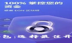 区块链钱包开发外包：选