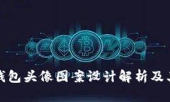 小狐钱包头像图案设计解