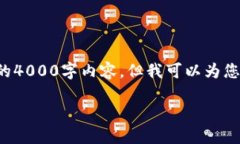 由于字数和回应限制，我