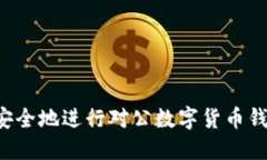  如何高效安全地进行对公