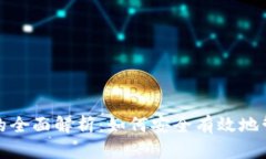 数字钱包地址对的全面解