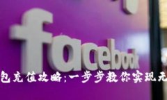 工行数字钱包充值攻略：