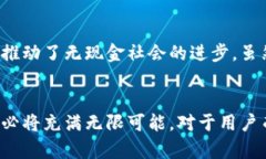   数字钱包的未来：如何通