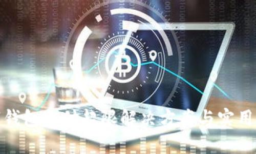 数字钱包支付超限解决方案与实用技巧