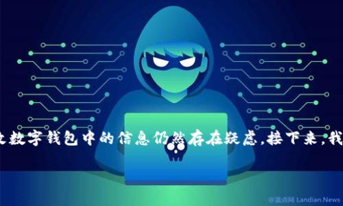 在现代社会中，数字钱包的普及促进了我们进行金融交易的便捷性。然而，许多人对于如何修改数字钱包中的信息仍然存在疑虑。接下来，我将围绕“钱包的数字怎么修改”这一主题，深入探讨如何安全且有效地修改您的数字钱包信息。

俱乐部数字钱包信息修改全攻略：轻松操作安全无忧