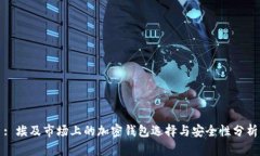 : 埃及市场上的加密钱包选