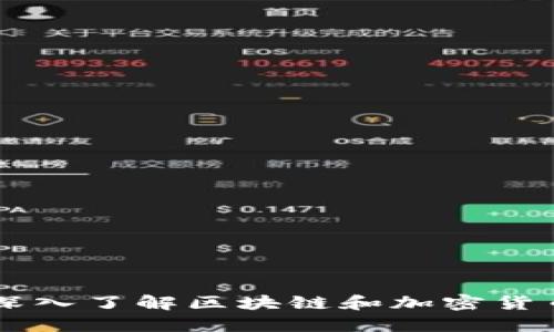 MetaMask测试：深入了解区块链和加密货币的安全性和操作