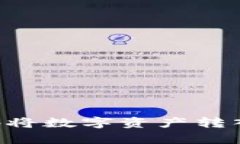 如何安全有效地将数字资