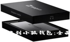 如何将波场 TRC20 转账到小