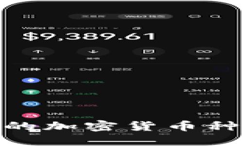 MetaMask支持的加密货币种类及其使用指南