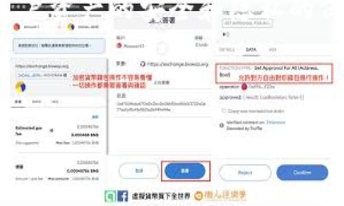 baioti深入探讨MetaMask的开发商及其对区块链生态系统的影响/baioti
MetaMask, 区块链, 开发商, 加密货币/guanjianci

在数字货币和区块链技术快速发展的今天，MetaMask作为一款流行的加密钱包和去中心化应用（DApp）浏览器，吸引了大量用户的关注。MetaMask不仅提供了便捷的加密资产管理方式，还为用户连接各种去中心化金融（DeFi）协议和NFT市场提供了有效的工具。本文将深入探讨MetaMask的开发商，从历史背景、技术细节、市场影响等多个方面进行分析，并解答与MetaMask相关的五个重要问题。

MetaMask的开发商背景
MetaMask于2016年由Consensys开发，Consensys是一家成立于以太坊生态系统活跃的技术公司。Consensys以支持以太坊的开发和应用为核心，其创始人Joseph Lubin是以太坊的共同创始人之一。MetaMask作为一个产品，最初旨在使用户更易于访问以太坊及其上建立的去中心化应用。

随着区块链技术的不断发展，MetaMask不仅支持以太坊，还支持其他兼容以太坊的区块链。这一转变使得MetaMask在加密货币社区中越来越受欢迎，成为全球数百万用户管理数字资产的重要工具。

MetaMask提供的功能
MetaMask的主要功能包括：
ol
    listrong加密钱包：/strongMetaMask允许用户存储以太币（ETH）及各种基于以太坊的代币（如ERC-20代币），用户可以方便地进行资产管理。/li
    listrongDApp浏览器：/strong通过MetaMask，用户可以直接访问许多去中心化应用，例如Uniswap、OpenSea等，不需要单独登录或创建账户。/li
    listrong安全性：/strongMetaMask使用隐私保护机制，用户的私钥保存在本地设备上，未加密的信息不会被存储在服务器上。/li
    listrong跨链支持：/strongMetaMask逐渐扩展到与不同区块链的兼容性，增强了其在DeFi和NFT领域的应用范围。/li
/ol

MetaMask对区块链生态系统的影响
作为一个不可或缺的工具，MetaMask的出现对区块链生态系统产生了深远影响。首先，它降低了进入门槛，使更多普通用户能够轻松地参与到区块链技术和加密货币的应用中。用户无需掌握深厚的技术知识，仅需几步简单的操作即可创建钱包、买卖加密货币。

其次，MetaMask促进了去中心化金融（DeFi）的快速发展。DeFi项目通常只需要用户的加密钱包地址和少量的以太币，就可以进行投资、借贷等活动。MetaMask作为DApp的接入工具，使得用户能够更方便地进行这些操作。

再者，MetaMask也推动了去中心化应用（DApp）的创新。越来越多的开发者开始创建基于以太坊的项目，并通过MetaMask实现与用户的交互。这种开放性促成了区块链领域的繁荣。

常见问题解答

问题一：MetaMask的安全性如何保障？
在使用加密钱包时，安全性是用户最为关注的问题。MetaMask采取了多种措施来保障用户的安全。首先，所有的私钥和敏感信息都储存在用户的本地设备上，而不是服务器；其次，MetaMask使用密码保护进行身份验证，确保只有特定用户可以访问其钱包。

此外，MetaMask还支持硬件钱包的集成，用户可以将其加密资产保存在硬件设备中，进一步提升了安全性。对于不规则的访问请求，MetaMask会及时发出警告，让用户能够第一时间识别和阻止可能的攻击。

在使用MetaMask时，用户还需保持良好的安全习惯，例如定期更新软件、避免插件的使用以及不与不明来源的链接进行交互。这些措施能够有效增强用户的安全防护。

问题二：如何使用MetaMask进行交易？
使用MetaMask进行交易相对简单，用户只需按照以下几个步骤操作：
ol
    listrong下载并安装MetaMask：/strong用户可以通过官方网站下载并安装浏览器扩展版或移动应用。/li
    listrong创建钱包或导入钱包：/strong用户可以选择创建新的钱包，也可以通过私钥或助记词导入已有的钱包。/li
    listrong充值资金：/strong用户需要将一定数量的以太币（ETH）转入MetaMask钱包，以便进行交易支付手续费。/li
    listrong访问DApp：/strong用户可以通过MetaMask访问不同的去中心化应用，选择想要进行的交易。/li
    listrong确认交易：/strong在DApp上进行设置和选择后，MetaMask会弹出一个交易确认窗口，用户需审慎检查交易信息后确认。/li
/ol

总体来说，完成交易只需几分钟，并且通过MetaMask的智能合约功能，用户可以轻松进行复杂的DeFi操作。

问题三：MetaMask的费用结构是怎样的？
使用MetaMask进行交易时，用户需要支付交易手续费，这些手续费一般由以太坊网络的矿工决定。MetaMask并不收取额外的费用，但用户在进行交易时需要选择适当的Gas价格，以确保交易能够顺利完成。

在MetaMask中，用户可以根据网络的拥堵程度调整Gas价格。在网络繁忙时，Gas费用会相应上涨，反映出市场对资源的需求。用户可以使用MetaMask内置的Gas估算工具，预测交易所需的费用，从而进行合理的决策。

总体来说，用户在使用MetaMask进行交易时需要考虑到Gas费用，并根据实时市场情况选择最佳的交易时机。

问题四：MetaMask如何确保隐私保护？
隐私是用户在数字金融环境中最关心的方面之一。MetaMask通过多种机制来确保用户的隐私。首先，MetaMask并不存储用户的任何个人信息，所有的交易记录和钱包数据都保存在用户当地设备上，没有通过中央服务器进行存储。

同时，MetaMask在对用户进行身份认证时并不要求提供真实姓名或其他可以识别身份的个人信息，用户可以保持一定程度的匿名性。此外，MetaMask还提供了多重账户管理功能，用户可以创建多个钱包地址，用于不同的交易需求，从而进一步保护自己的隐私。

问题五：未来MetaMask的发展潜力如何？
MetaMask作为区块链生态系统的重要组成部分，未来发展潜力巨大。随着DeFi和NFT市场的不断扩大，MetaMask可以进一步其界面、功能和性能，例如引入更智能的资产管理工具、用户体验等。

此外，MetaMask可以与更多的区块链网络合作，支持跨链交易，方便用户在多个不同的链上互动。此外，随着用户对安全性和隐私的重视增加，MetaMask也需不断提升其安全机制，确保用户资产的安全和隐私的保护。

总的来说，随着用户需求的不断变化和技术的进步，MetaMask有望成为未来区块链世界中的重要工具，推动更多用户的参与与发展。

通过本文的深入分析，读者应该对MetaMask及其开发商有了更全面的认识，也希望能够解答与其相关的一些疑问。随着区块链技术的不断进步，MetaMask的前景将更加光明。