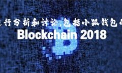 关于“小狐钱包排名第几