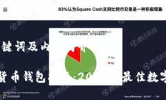 这篇文章的、关键词及内