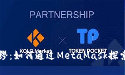 虚拟歌手小缪：如何通过MetaMask探索新音乐世界