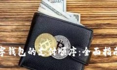 如何选择数字钱包的支付