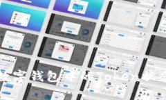 如何解决数字钱包中的T