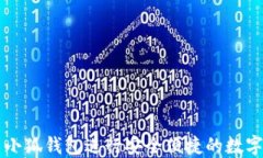 如何使用小狐钱包进行安