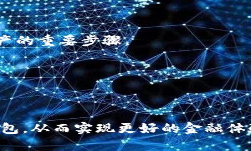 关于“数字钱包是传销吗”的讨论，我们需要对数字钱包的概念以及传销的定义有一个清晰的理解。下面我将为你详细阐述这个话题，并分成多个小节进行展开。

数字钱包的定义与功能

数字钱包，通常被称为电子钱包，是一种在线服务，允许用户存储、管理和使用其数字货币或虚拟货币。它的主要功能包括：资金的接收与发送、在线支付、交易记录管理以及与其他金融服务的整合。数字钱包的普及使得在线支付变得更加便捷，用户可以通过手机、电脑等设备随时随地进行交易。在此过程中，数字钱包不仅仅是存储工具，还是金融交易的一部分，许多数字钱包平台均提供了投资和理财的功能。

当前市场上广泛使用的数字钱包有支付宝、微信支付、PayPal、Venmo等，它们各自有不同的特色和功能，但本质上都是为了简化用户的支付体验。与传统银行账户相比，数字钱包的优势在于更快的交易速度、更低的手续费以及更便捷的用户体验等。

传销的定义及特征

传销，是指通过拉人头的方式进行的商业活动。其核心特征包括：以较高的回报吸引新加入者，参与者在赚取佣金或奖金的同时也需向下线推销产品，从而形成层层往下的金字塔形结构。传销通常是不合法的，并且会导致许多参与人因为期望获取高额回报而陷入财务困境。

由于传销的本质是依赖于新成员的不断加入而非真实销售产品，很多国家已对此进行了严厉打击，认为这是一种欺诈行为。与此相对的是合规的多层次营销（MLM），这种模式在某些情况下是合法的，前提是它必须有实质性的产品销售，而不是单纯依靠招募新成员获取收入。

数字钱包与传销的关系

现在，我们需要明确的是，数字钱包本身并不是传销。数字钱包是一种技术和服务，而传销是一种特定的商业模式。数字钱包可以和合法的商业活动结合使用，但也可能在不法活动中被滥用。例如，一些传销组织可能会利用数字钱包作为支付手段，以掩盖其非法活动的真实意图。不过，这并不意味着所有利用数字钱包的商家或交易都是传销。

使用数字钱包进行正常的交易、购物、投资是合法的。一些数字钱包平台还会提供基于区块链技术的去中心化金融服务，这些都是合法的金融活动，用户在参与这些活动时应保持清醒，避免误入传销的陷阱。

如何识别传销活动

识别传销活动并不容易，但有一些明显的迹象可以帮助我们分辨。一些常见的迹象包括：不合理的高回报承诺、强调招募新成员而不是销售产品、副产品非常昂贵、没有明确的回报模式等。若在使用数字钱包进行任何交易时遇到如上情况，请保持警惕。

在加入任何新的投资项目之前，用户应仔细研究项目的背景，了解其商业模式是否合规。正规的平台通常会提供详细的信息和透明的财务报表，而传销组织则往往会隐瞒真相，以此来吸引投资者。

结论

综上所述，数字钱包本身并不是传销，它是一种方便的金融工具。然而，在使用数字钱包的过程中，用户需要警惕潜在的风险和诈骗活动，特别是那些声称可以通过简单的招募新成员而获得高额回报的项目。了解这一点对于保护个人财务安全至关重要。

常见问题解答

问题一：数字钱包的安全性如何？

数字钱包的安全性是用户非常关心的问题，目前市面上的主流数字钱包在技术上都有相应的安全防护措施，包括加密技术、两步验证、指纹识别等。但是，用户也是安全保障的重要一环，用户需要采取必要的安全措施来保护自己的账户。例如，使用复杂的密码，定期更改密码，不轻易分享账户信息等。一旦发现账户异常，应及时采取措施。

问题二：数字钱包如何选择？

选择合适的数字钱包需根据个人需求而定，例如，使用频率、支持的货币种类、手续费、支付速度等。同时，安全性和用户评价也是选择的重要参考依据。建议用户在选择前，可以多对比几款数字钱包，深入了解其特点和功能，以便找到最适合自己的那款。

问题三：我可以在数字钱包中存储哪些类型的货币？

不同的数字钱包支持的货币种类各不相同，目前广泛支持的有法定货币（如美元、人民币等），以及各种虚拟货币（如比特币、以太坊等）。对比一下所选数字钱包支持的货币类型，以确认它是否满足你的需求。

问题四：如何保障自己的数字资产不被盗？

保障数字资产安全的方式包括使用二级验证、定期备份、定期检查账户交易记录、提高密码复杂度、避免使用公共Wi-Fi进行交易等。同时，选择一些信誉良好的数字钱包平台也是保护自己资产的重要步骤。

问题五：数字钱包的费用有哪些？

数字钱包的费用通常包括交易费、转账费、提现费等，不同钱包的费用结构可能大相径庭，用户在选择时应仔细阅读相关费用说明，以免出现意外支出。

在讨论“数字钱包是传销吗”的问题时，我们可以清楚地看到，数字钱包作为一种现代金融工具，有其合法和合规的使用方式。相较于传销这一陷阱，我们应当保持警惕，合法合规地使用数字钱包，从而实现更好的金融体验。