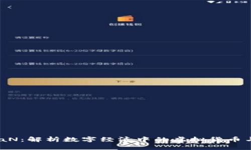  数字钱包里的NaN：解析数字经济中的虚拟货币与金融科技的未来