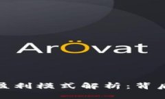 数字钱包的盈利模式解析