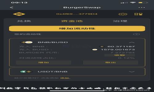 : 深圳数字钱包领取积分的全攻略，轻松享受更多优惠！