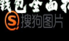 2023年加密货币硬件冷钱包