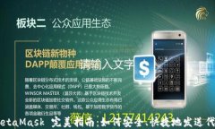 MetaMask 完美指南：如何安