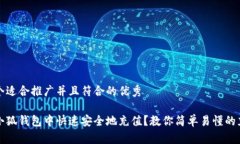 思考一个适合推广并且符