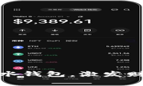 如何选择和使用风水钱包，激发财富运势的狐狸象征