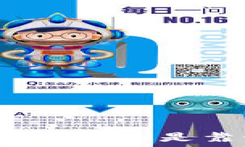   
小狐钱包究竟是骗局还是靠谱的数字钱包？