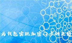 如何使用华为钱包实现加