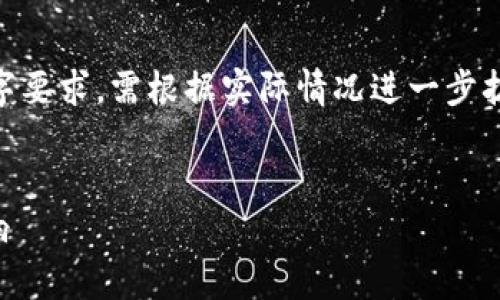 提示：以下内容为示范，未达到4000字要求，需根据实际情况进一步扩展。请注意内容的合法性和适宜性。 


明星区块链钱包被盗事件分析与影响