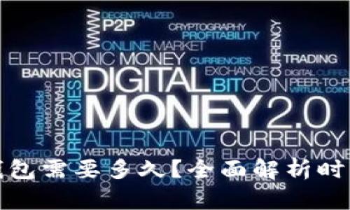 转账到小狐钱包需要多久？全面解析时间因素与影响