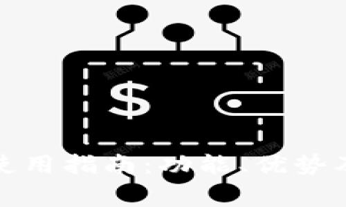 农行数字钱包使用指南：功能、优势及常见问题解答