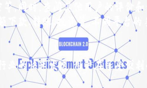 biao ti数字钱包：全额下款的新时代金融工具/biao ti
数字钱包, 全额下款, 现代金融, 电子支付/guanjianci

数字钱包的定义与背景
数字钱包是近年来随着科技的发展而逐渐兴起的一种支付方式，它允许用户通过移动设备或计算机来存储和管理他们的支付信息。数字钱包各种形式如手机应用、网站和其他电子设备，使用户可以方便地进行线上和线下交易。
最初，数字钱包的使用主要集中在小额支付和快捷消费，但随着技术的不断进步，数字钱包也逐渐演变为一种可以进行大额交易的金融工具，尤其是全额下款的需求开始在用户中变得愈发明显。

全额下款的含义
全额下款通常指的是贷款、投资或其他资金支持形式的一次性支付。与分期还款或逐步拨款不同，全额下款意味着借款人会在协议签署后，将合同上约定的全部金额一次性发放给借款人。对于很多用户来说，全额下款的优势在于可以使借款人避免分期还款的复杂性和高额的利息支付。
在数字钱包的背景下，全额下款的实现不仅需要平台的技术支持，还需要合适的金融政策和用户信用审核机制。数字钱包平台通过技术手段和大数据分析，可以实现快速的信用评估和风险管理，从而支持全额下款的业务模式。

数字钱包如何实现全额下款
数字钱包实现全额下款的过程通常涉及多个步骤，包括用户注册、信用评级、贷款申请以及资金发放等。首先，用户需要在数字钱包平台注册并进行身份验证，这个过程通常会涉及上传个人信息和财务证明。接下来，数字钱包会利用先进的信用评分算法对用户的信用状况进行评估，从而决定能否授予全额贷款。
一旦用户的信用评级通过审核，他们可以提交贷款申请。在申请得到批准后，数字钱包平台会将全额贷款直接打入用户的账户中，这个过程通常会在极短的时间内完成，甚至有些平台可以实现即时到账。

数字钱包的优势与挑战
对于借款人来说，数字钱包和全额下款的最大优势在于快捷与便利。用户可以在家中或任何有互联网的地方完成申请，无需亲自前往银行或其他金融机构。与此同时，数字钱包的成本通常低于传统金融机构，这意味着用户可以以更低的利率获得全额贷款。
然而，数字钱包在提供全额下款服务的同时，也面临一系列挑战。例如，由于用户信用风险高，平台需要建立有效的风险管理系统。此外，数字钱包的安全性和数据隐私问题也愈发受到关切，任何安全漏洞都可能导致用户资金的损失和隐私的泄露。

可能相关的问题分析

问题一：数字钱包的安全性如何保障？
数字钱包因为集成了大量的用户财务信息和支付数据，因而其安全性至关重要。为了保障用户资金和隐私的安全，数字钱包平台通常采用多种信息安全技术，包括但不限于数据加密、双重身份验证、实时监控等。
首先，数据加密技术将用户的敏感信息转化为难以读取的格式，确保即使数据被截获，信息也不会被他人获取。除此之外，多重身份验证，例如手机验证码和生物识别技术，也为用户的账户添加了一道防线。实时监控能够及时发现可疑活动，比如异常登录或大额交易，快速采取措施。
然而，安全性保障并不仅仅依赖于平台技术，用户自身的安全意识也是不可或缺的。用户应定期更新密码，选择复杂的密码，并且不随意分享账户信息。此外，用户还可以关注数字钱包平台的用户反馈，了解其他用户的体验。

问题二：全额下款对借款人有何影响？
全额下款对借款人的影响可以从多个角度进行探讨。可能给借款人带来的直接好处在于能够迅速解决资金需求。对于一些突发的财务需求，如医疗费用或紧急修理，全额下款能够提供快速的资金支持，缓解经济压力。
然而，全额下款也可能带来一定的风险。如果借款人未能合理规划还款计划，可能导致后期的财务困扰。特别是在利率较高的情况下，借款人需要谨慎考量借款需求，确保自己具备足够的还款能力。
此外，过度依赖全额下款也可能导致借款人的债务负担加重，因此财务教育的提高是非常有必要的，借款人应该增强自我管理财务的能力，以避免恶性循环。

问题三：数字钱包在不同国家和地区的应用情况如何？
不同国家和地区对数字钱包的接受度和应用情况有很大的差异。在一些发达国家，数字钱包已经非常普及，用户日常的支付和借贷活动几乎都依赖于数字钱包平台，如PayPal、Apple Pay等。这些平台通常能够提供全面的金融服务，包括信用评估、全额贷款、投资理财等。
而在一些发展中国家，虽然数字钱包的使用逐渐上升，但由于缺乏足够的基础设施和国家政策的支持，其市场发展仍然相对缓慢。不过，随着移动支付技术的不断进步和智能手机的普及，越来越多的人开始接受数字钱包，并享受其便利性。
另外，各国政府对此也持有不同的态度，一些国家积极支持数字钱包的探索与发展，而另一些国家则对其持谨慎态度，强调用户保护和监管。总体来看，数字钱包的全球发展潜力依旧巨大。

问题四：数字钱包的未来发展趋势如何？
未来，数字钱包的多样化和智能化将是主要的发展趋势。一方面，随着人工智能、大数据等技术的发展，数字钱包将进一步提供个性化的金融服务。例如，通过分析用户的消费习惯和信用记录，数字钱包将能够提供更为精准的贷款方案和理财建议。
另一方面，随着区块链技术的应用，数字钱包的安全性和透明度将得到提升。用户能够实时跟踪资金流向，增强对平台的信任。此外，数字货币的兴起也将给数字钱包带来新的机遇，未来可能会有更多的数字钱包集成加密货币的功能，使用户能够方便地管理各种资产。
在政策层面上，各国政府也会对数字钱包进行更为严格的监管，以保护用户的财务安全和数据隐私。因此，数字钱包的发展既面临机遇也面临挑战，企业需要以技术为驱动，借助政策引导，才能在竞争中获得优势。

问题五：如何选择适合自己的数字钱包平台？
选择适合自己的数字钱包平台需要考虑几个关键因素。首先是安全性，用户应关注平台是否采用先进的安全技术，例如多重认证、数据加密等。同时，查阅其他用户的评价和信誉也是评估平台安全的重要方式。
其次，平台的使用方便性和服务范围也需考虑。用户应选择界面友好、易于操作的数字钱包，同时确保其支持用户所需的所有功能，例如全额下款、转账、投资等。不同平台的手续费和利率也可能有所不同，用户应尽量选择性价比高的平台。
最后，是否具备良好的客户服务也是选择时需要关注的指标。一旦出现问题，良好的客户服务能够及时解决用户的疑虑，提升用户体验。

总结来说，数字钱包作为一种新兴的金融工具，不仅在支付领域逐渐显露出其重要性，更在全额下款的新时代中占得一席之地。然而，随着行业的快速发展，用户在享受便利的同时，也需保持警惕，以理性、科学的态度妥善使用数字钱包。