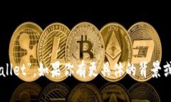 “手机小狐钱包”的英文